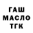 ГАШ 40% ТГК Vadim Pidoshva