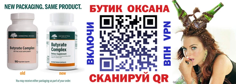 БУТИРАТ Butirat  Маркс 