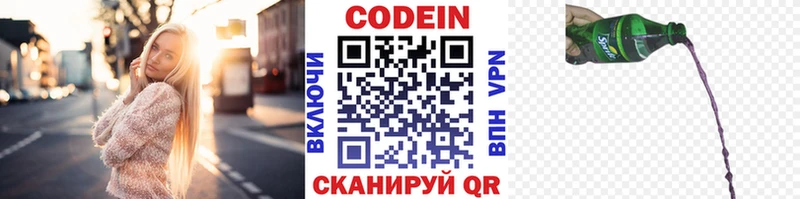 Кодеин Purple Drank  Маркс 